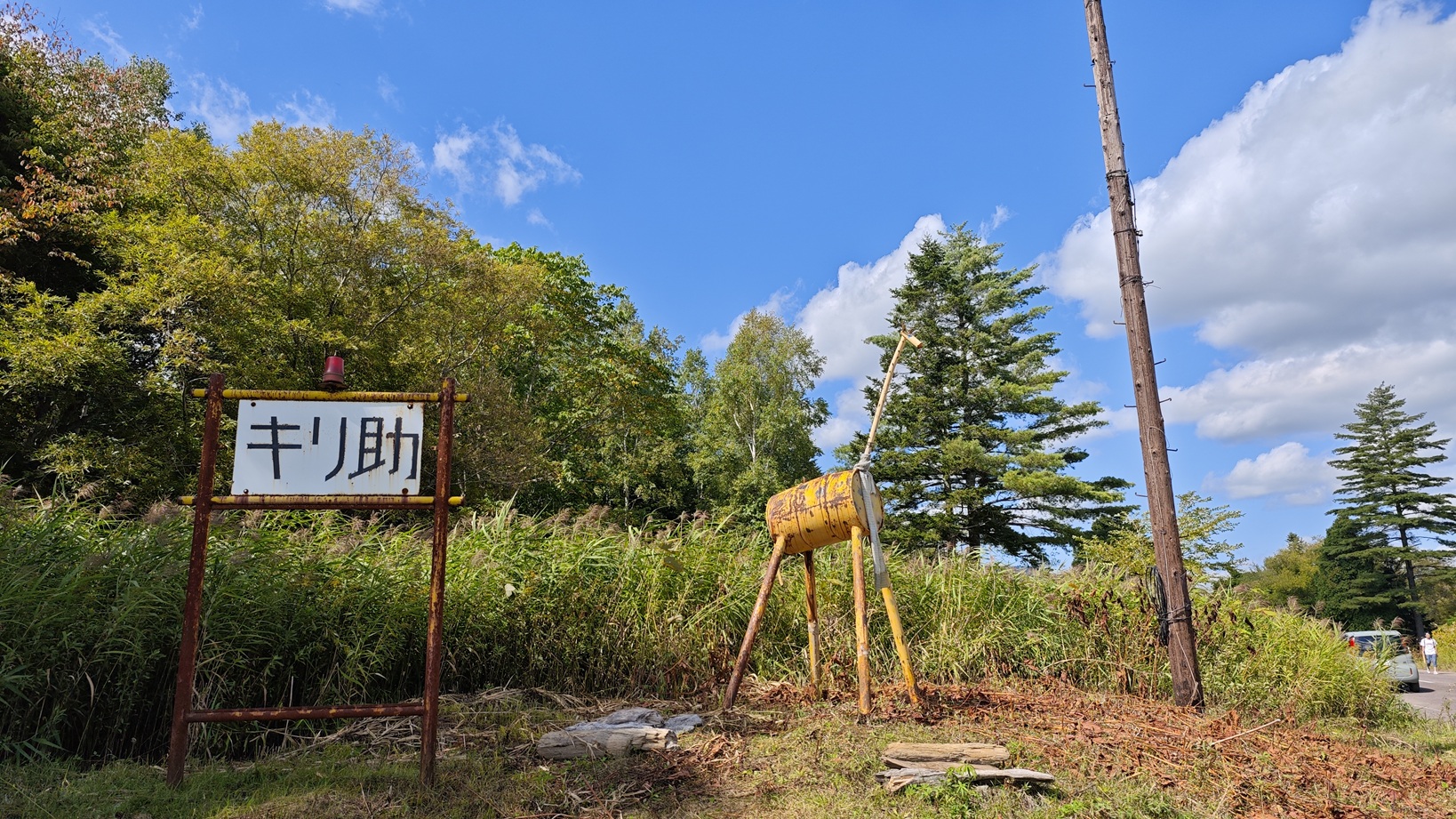 キリンのキリ助